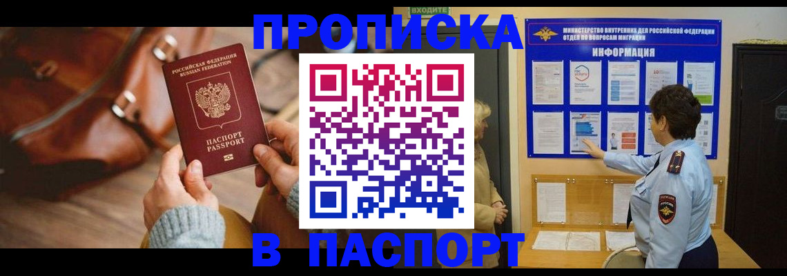 прописка в квартире в Лакинске