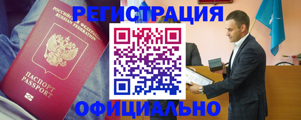 временная регистрация для всех в Лакинске