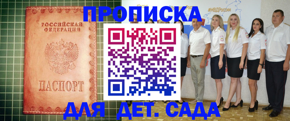 прописка 2025 в Лакинске